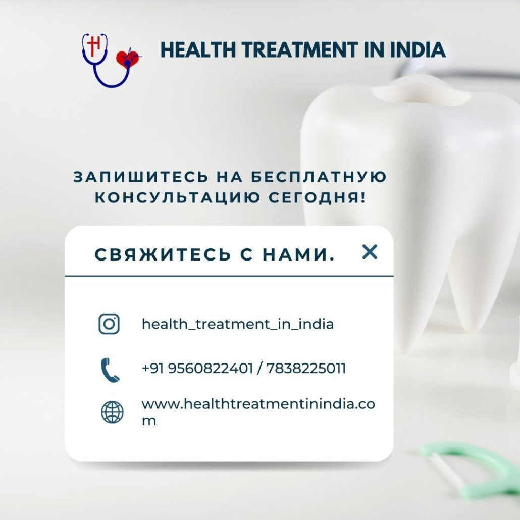 Health Treatment India